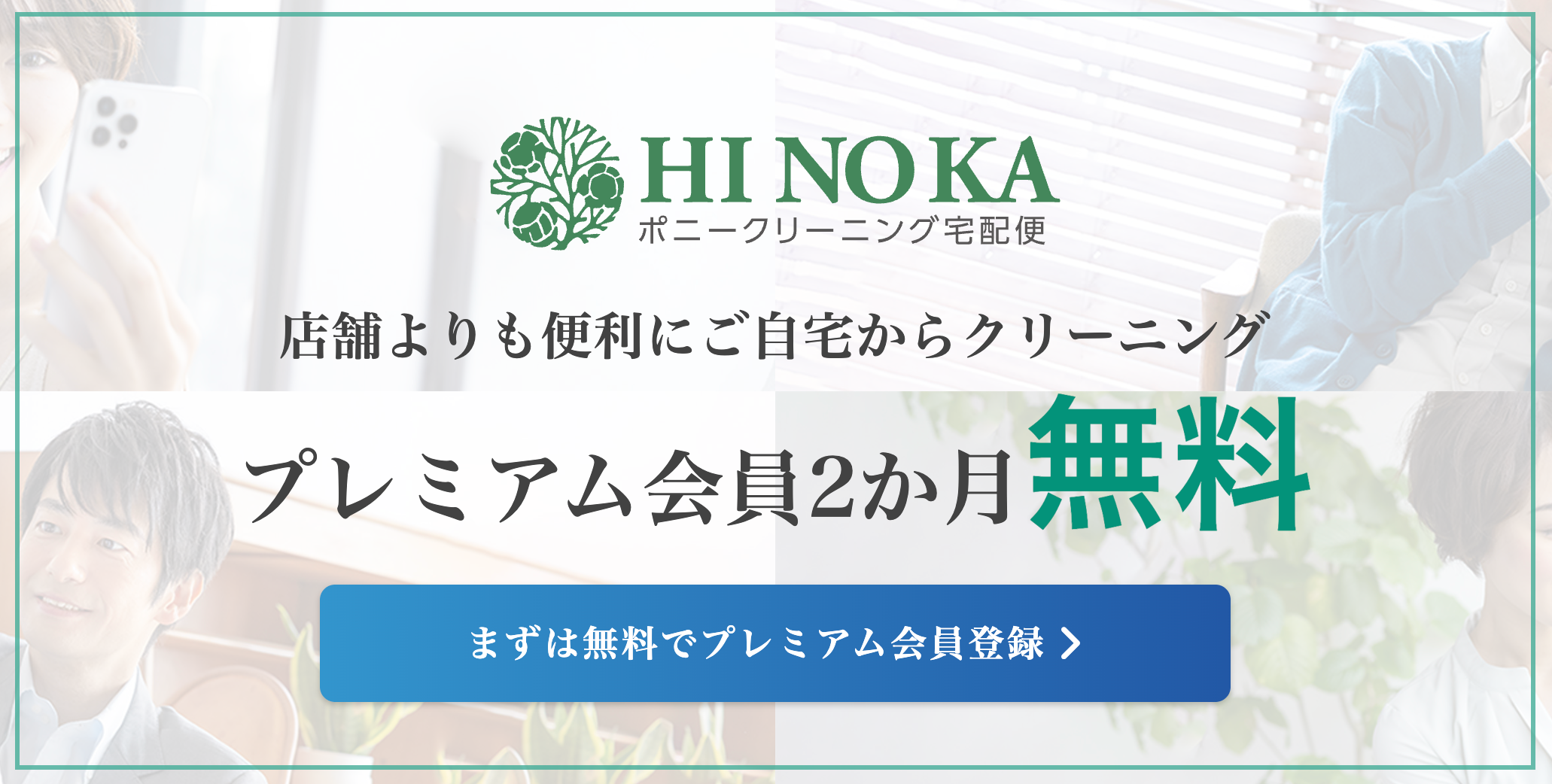 あ宅配クリーニング-HINOKA-ポニークリーニング-08-17-2025_04_19_AM