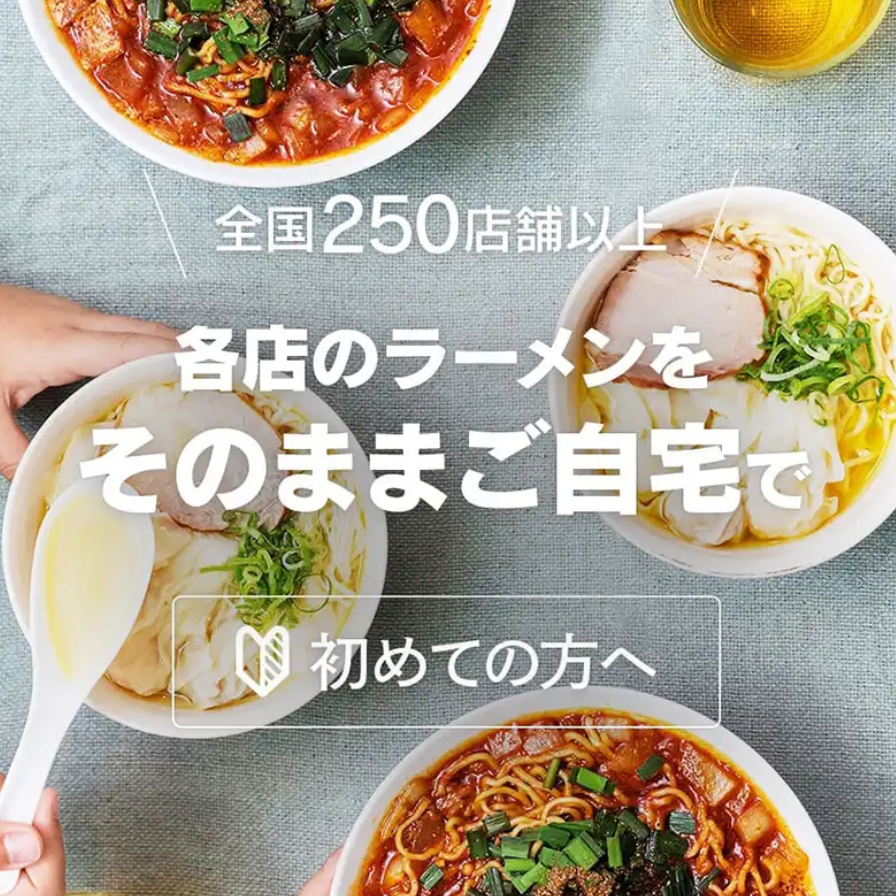 いい宅麺-com-ラーメンとつけ麺の通販サイト-08-19-2025_05_40_AM